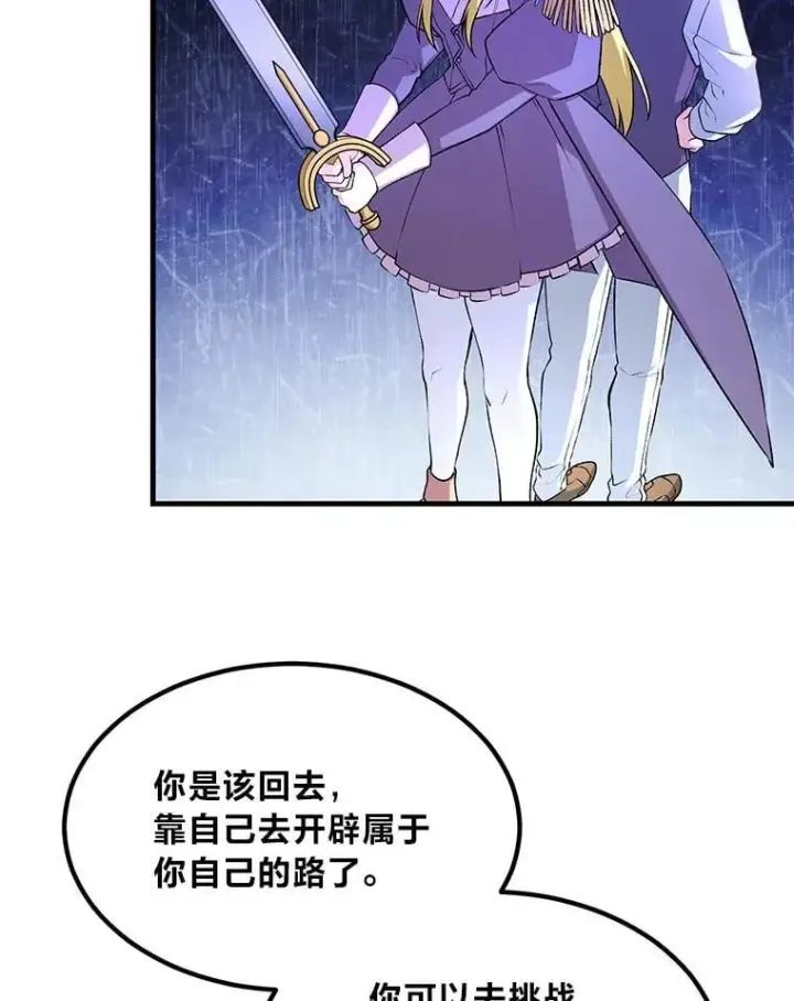 漫画《转生专家躺赢的方法》58.新的旅程第37张图