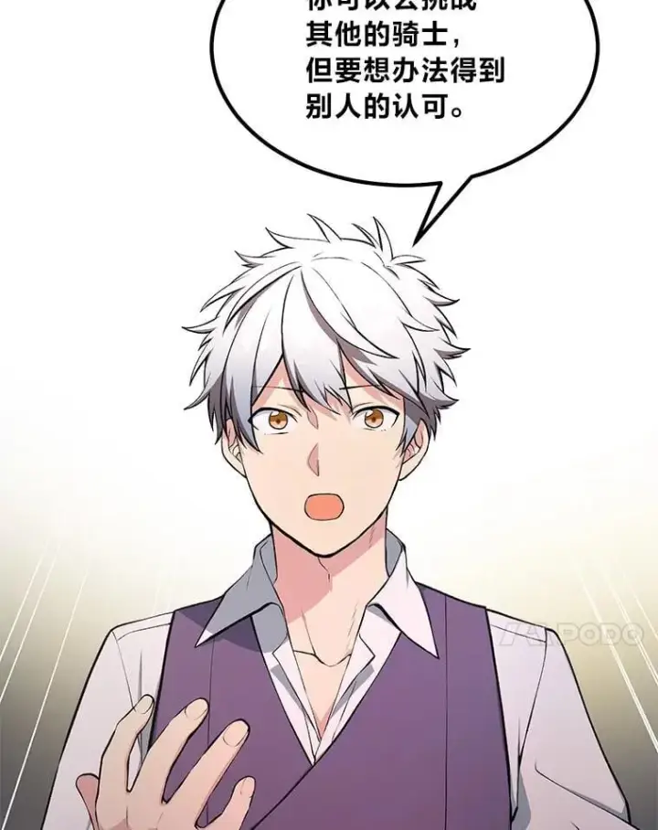 漫画《转生专家躺赢的方法》58.新的旅程第38张图