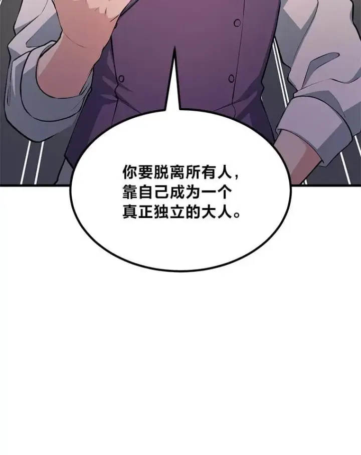 漫画《转生专家躺赢的方法》58.新的旅程第39张图