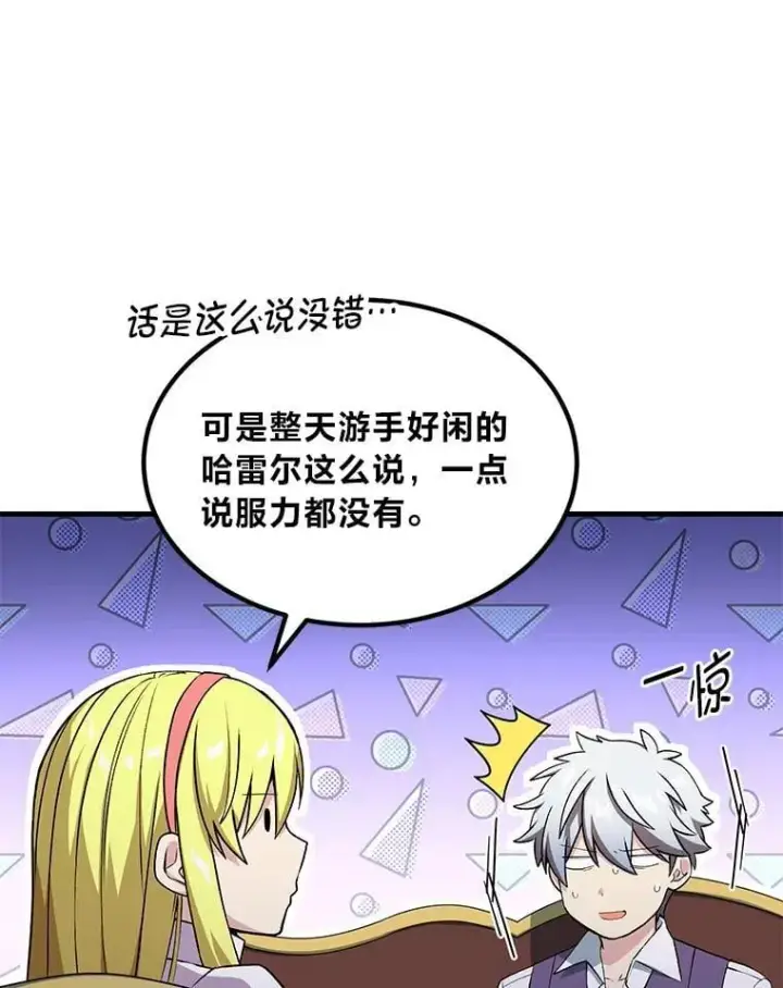 漫画《转生专家躺赢的方法》58.新的旅程第41张图