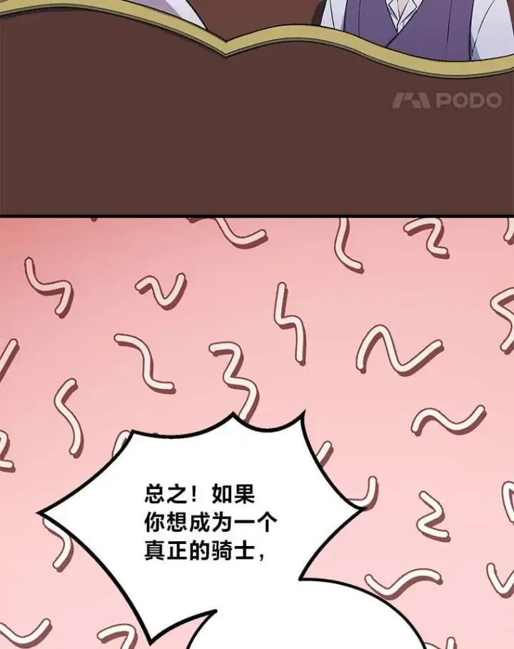 漫画《转生专家躺赢的方法》58.新的旅程第42张图