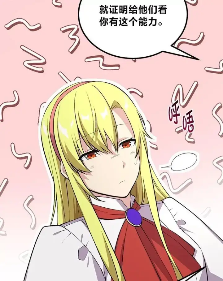 漫画《转生专家躺赢的方法》58.新的旅程第43张图