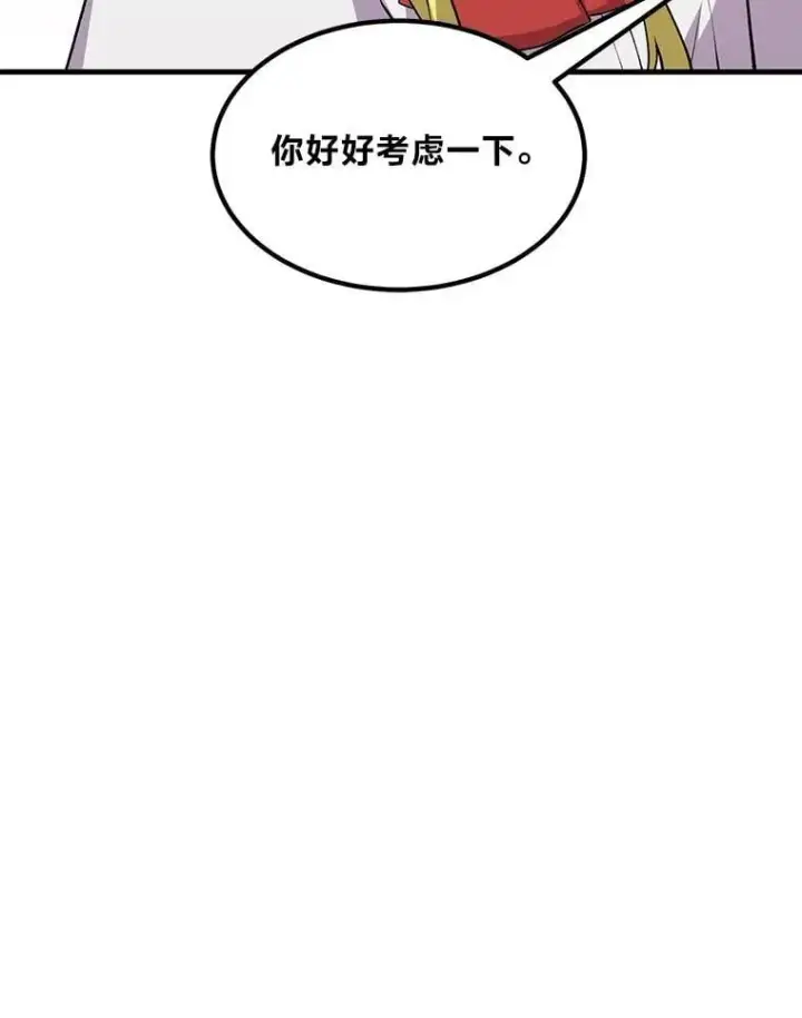 漫画《转生专家躺赢的方法》58.新的旅程第44张图