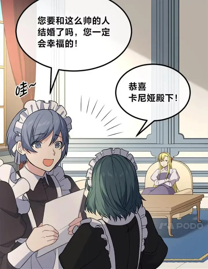 漫画《转生专家躺赢的方法》58.新的旅程第48张图
