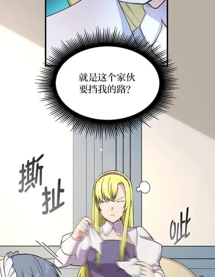 漫画《转生专家躺赢的方法》58.新的旅程第50张图