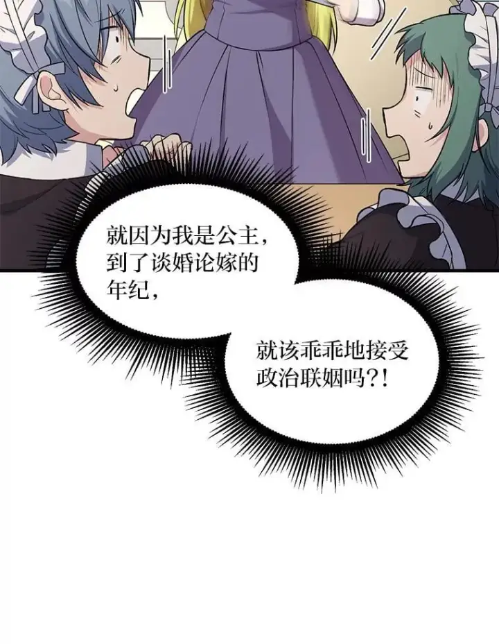 漫画《转生专家躺赢的方法》58.新的旅程第51张图