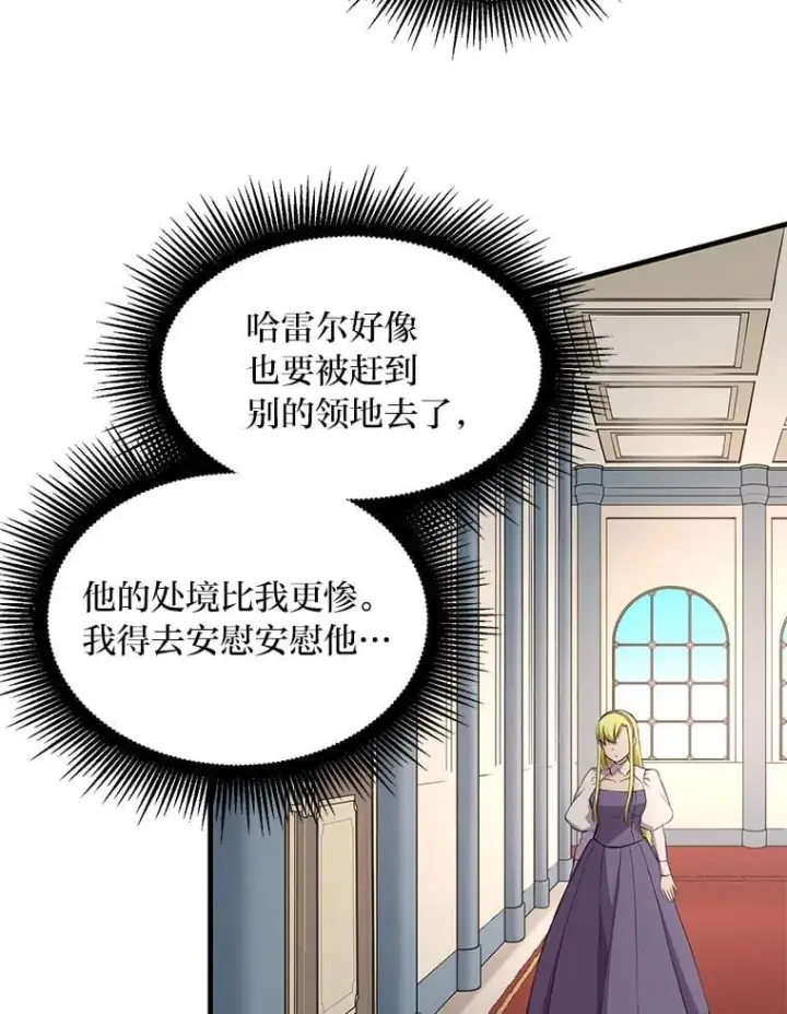 漫画《转生专家躺赢的方法》58.新的旅程第53张图