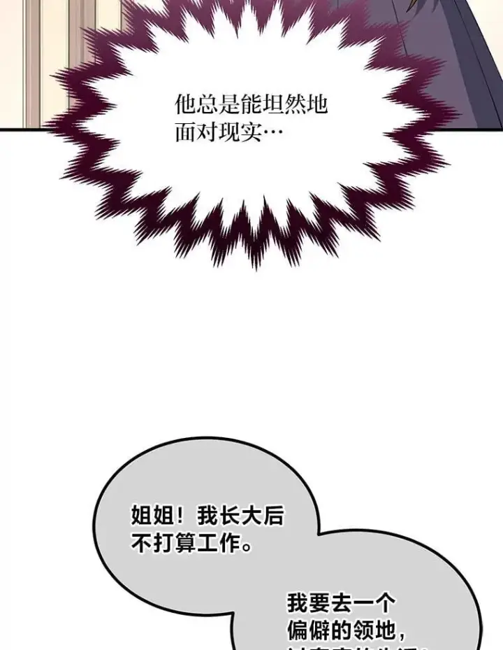 漫画《转生专家躺赢的方法》58.新的旅程第59张图