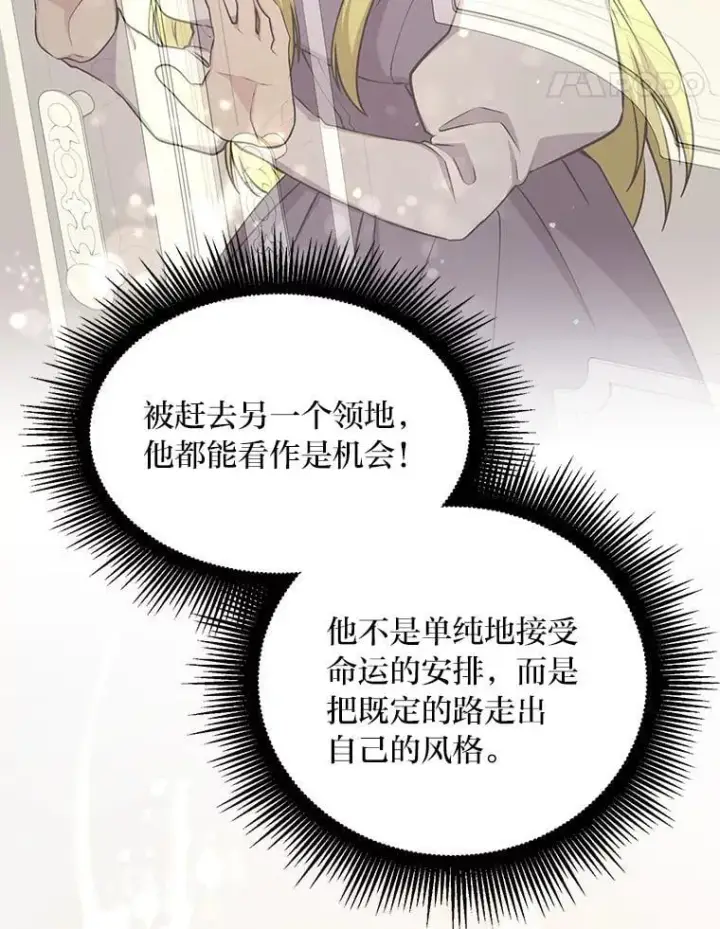漫画《转生专家躺赢的方法》58.新的旅程第62张图