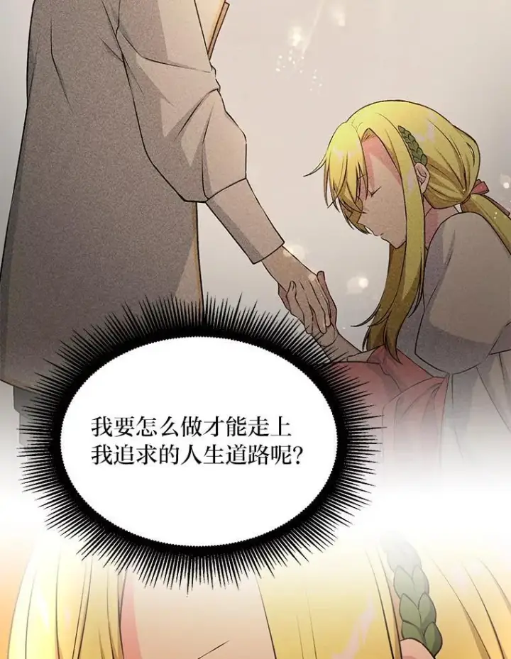 漫画《转生专家躺赢的方法》58.新的旅程第64张图