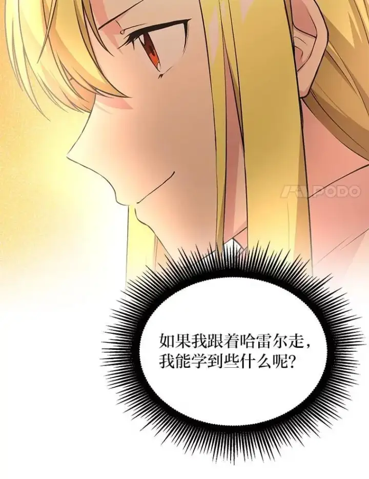 漫画《转生专家躺赢的方法》58.新的旅程第65张图