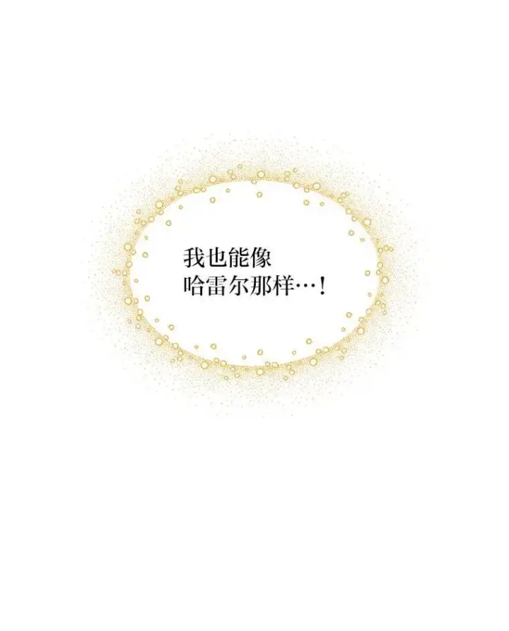 漫画《转生专家躺赢的方法》58.新的旅程第66张图