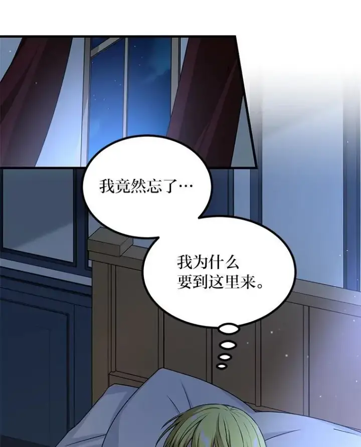 漫画《转生专家躺赢的方法》58.新的旅程第67张图