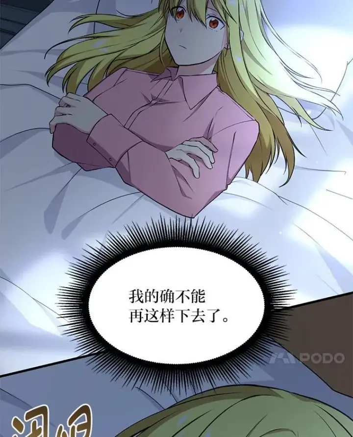 漫画《转生专家躺赢的方法》58.新的旅程第68张图