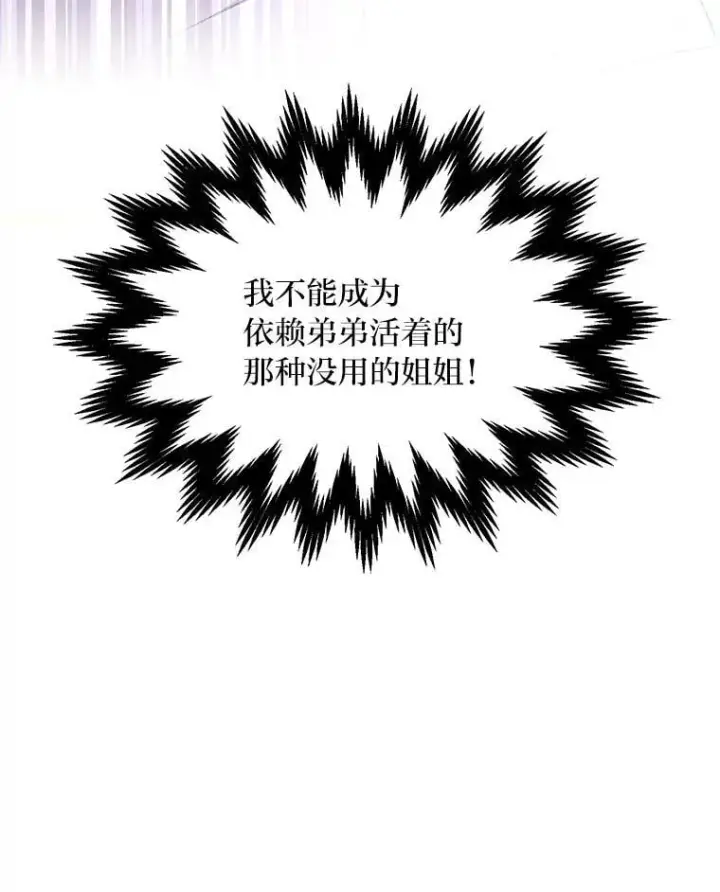 漫画《转生专家躺赢的方法》58.新的旅程第70张图