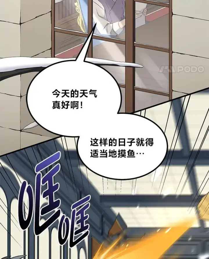 漫画《转生专家躺赢的方法》58.新的旅程第72张图