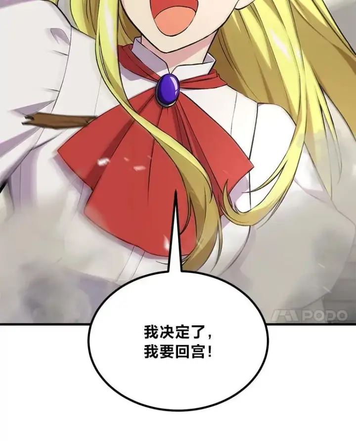 漫画《转生专家躺赢的方法》58.新的旅程第75张图