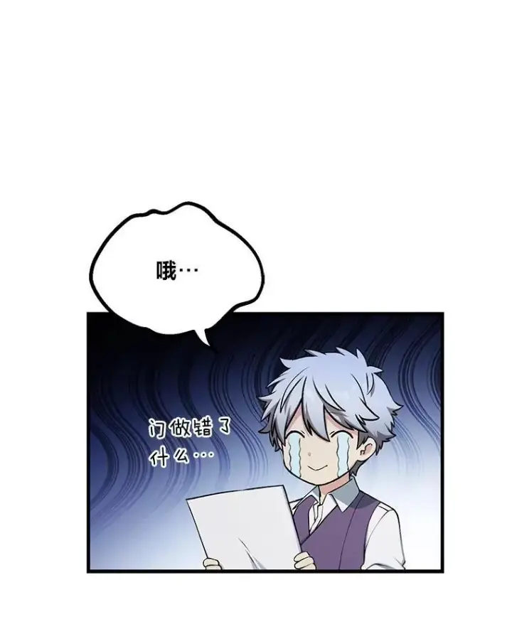 漫画《转生专家躺赢的方法》58.新的旅程第76张图