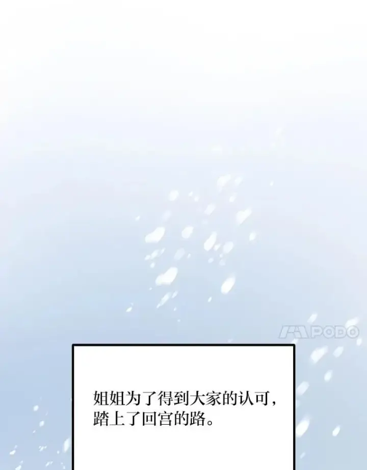 漫画《转生专家躺赢的方法》58.新的旅程第79张图