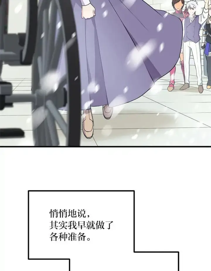 漫画《转生专家躺赢的方法》58.新的旅程第81张图
