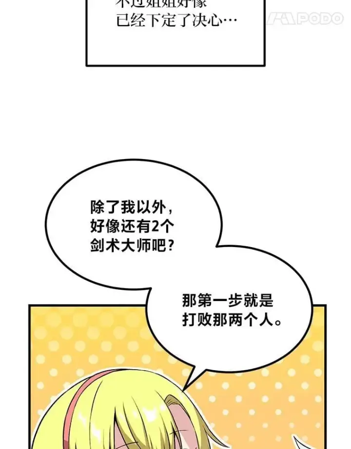 漫画《转生专家躺赢的方法》58.新的旅程第83张图