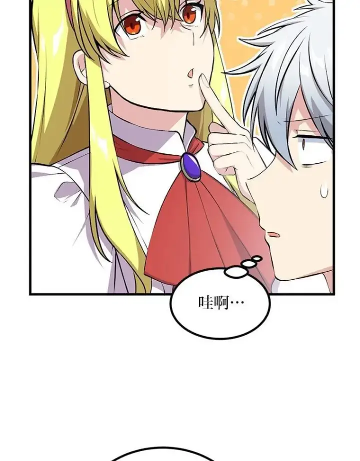 漫画《转生专家躺赢的方法》58.新的旅程第84张图