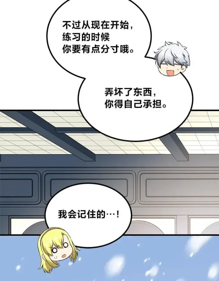 漫画《转生专家躺赢的方法》58.新的旅程第85张图
