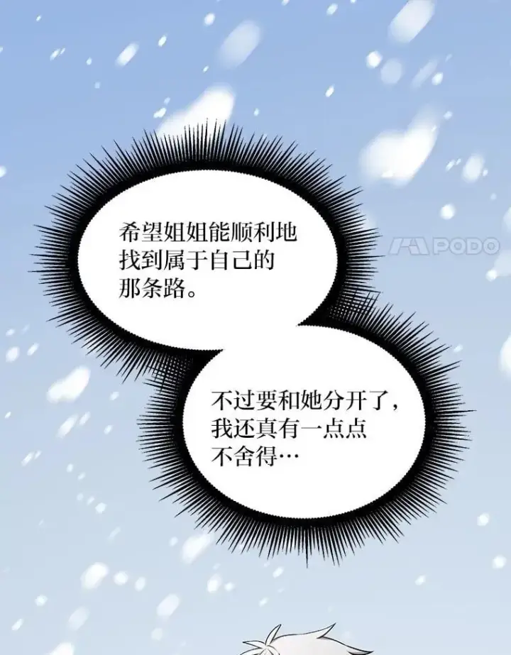 漫画《转生专家躺赢的方法》58.新的旅程第86张图