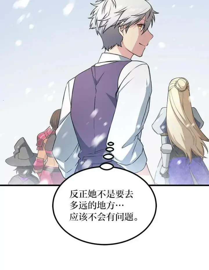 漫画《转生专家躺赢的方法》58.新的旅程第87张图