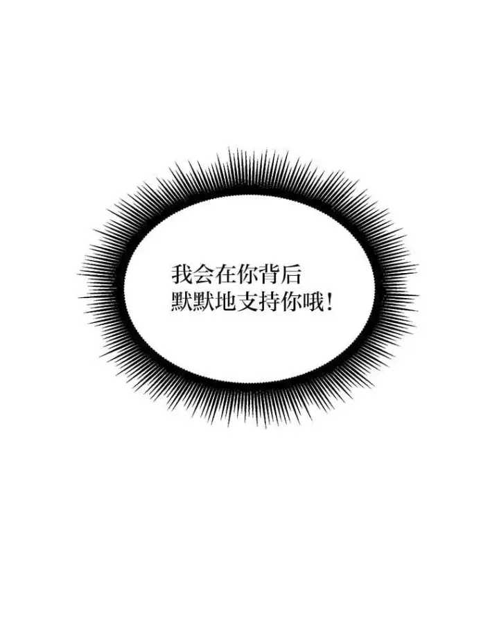 漫画《转生专家躺赢的方法》58.新的旅程第88张图