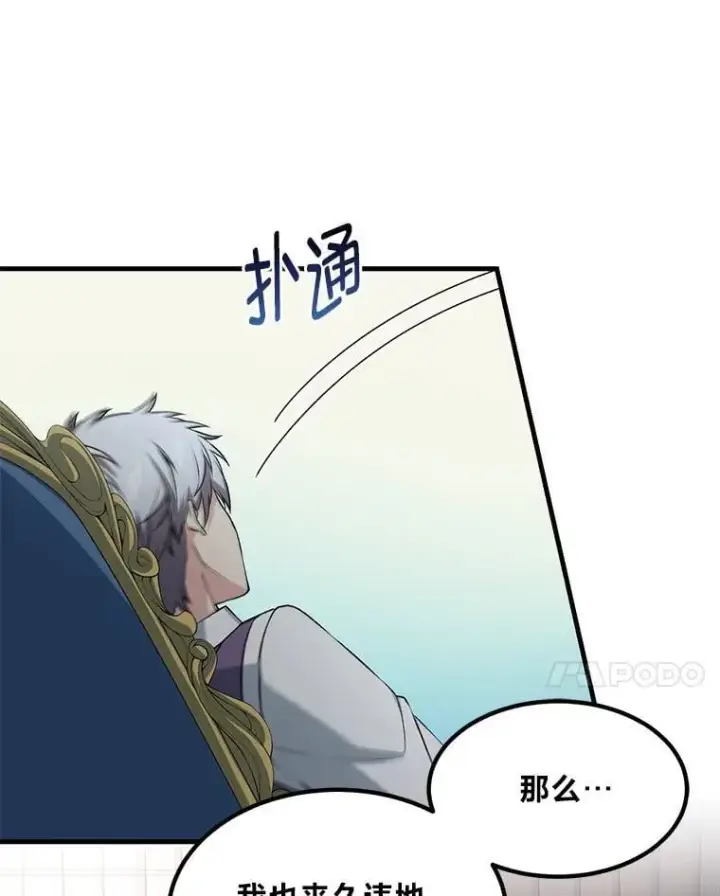 漫画《转生专家躺赢的方法》58.新的旅程第89张图