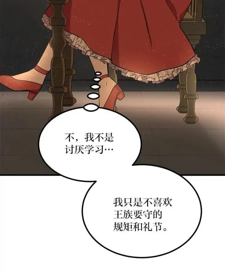 漫画《转生专家躺赢的方法》58.新的旅程第9张图
