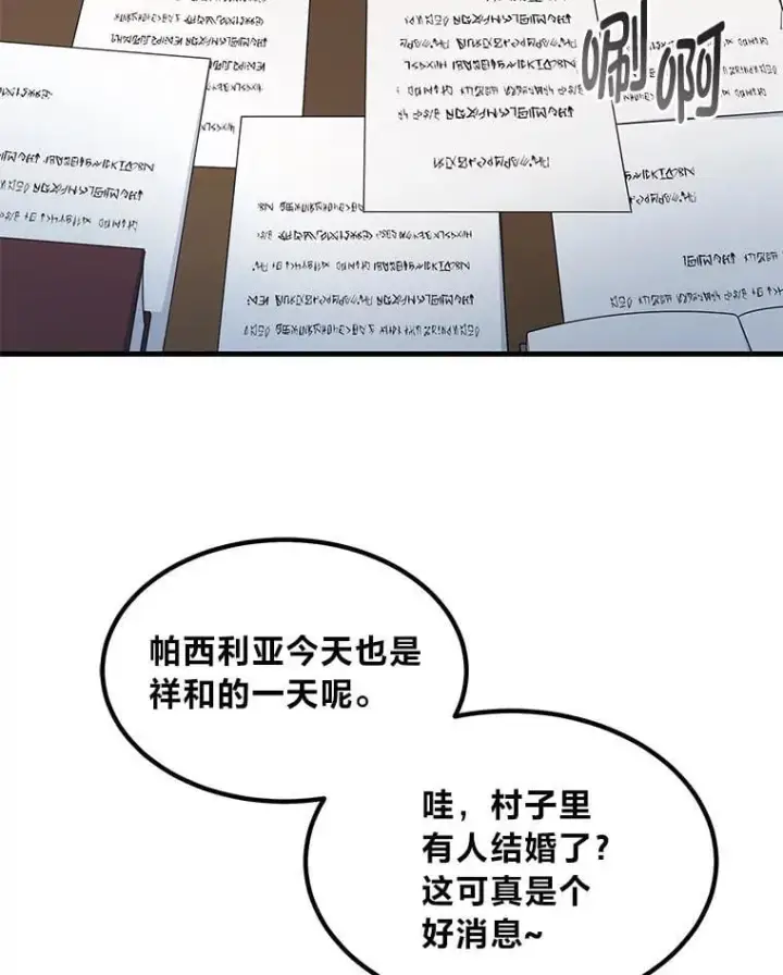 漫画《转生专家躺赢的方法》58.新的旅程第91张图