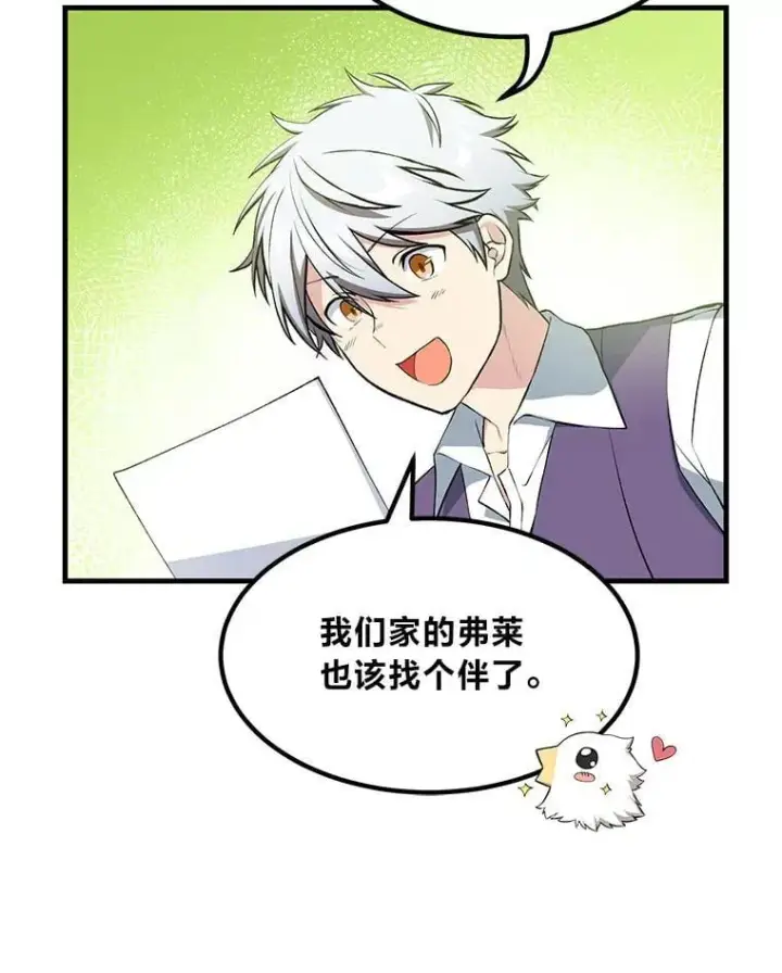 漫画《转生专家躺赢的方法》58.新的旅程第92张图