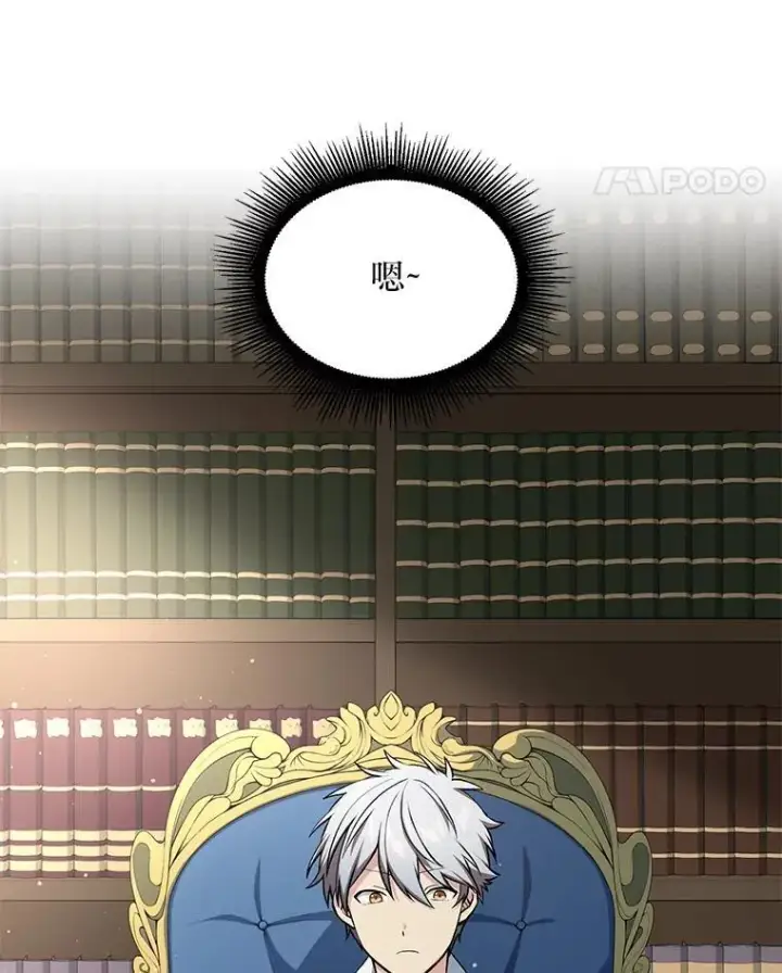 漫画《转生专家躺赢的方法》58.新的旅程第93张图