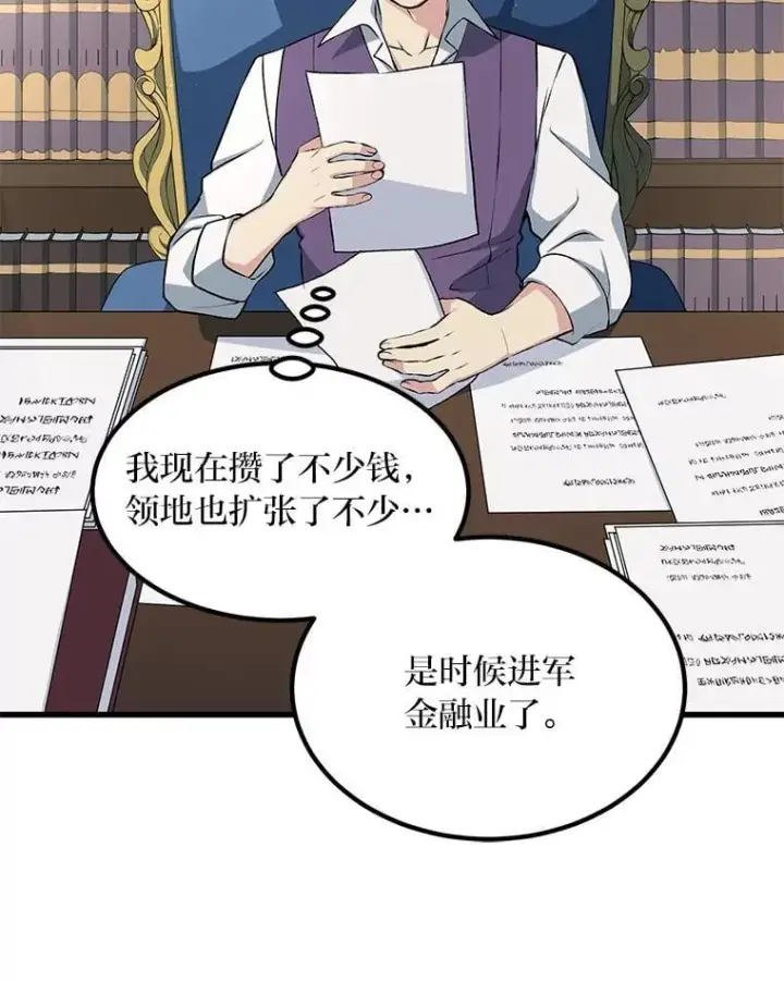 漫画《转生专家躺赢的方法》58.新的旅程第94张图