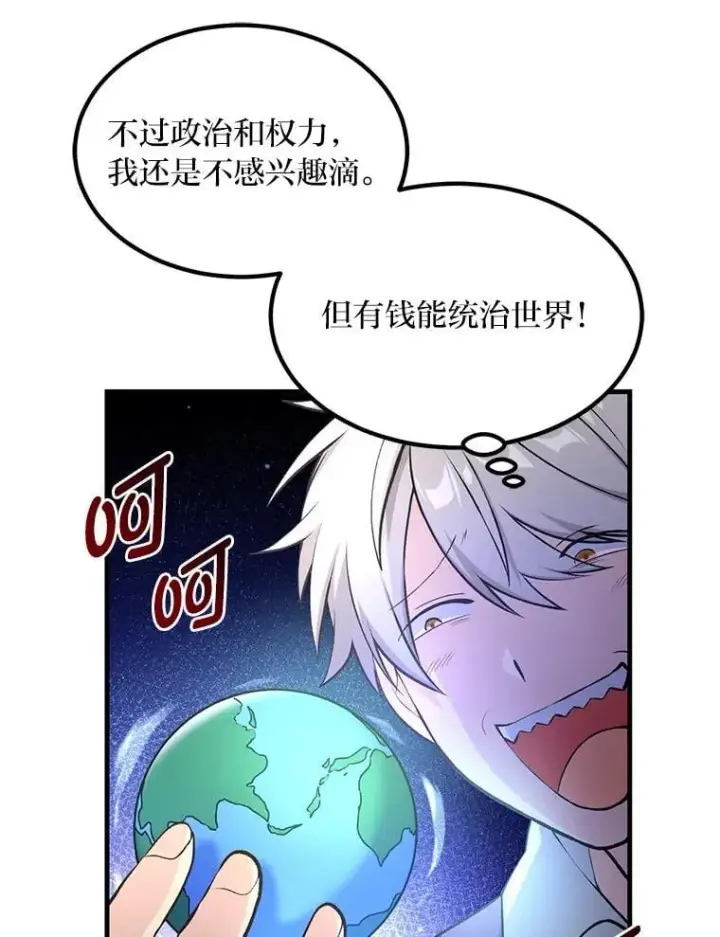 漫画《转生专家躺赢的方法》58.新的旅程第95张图