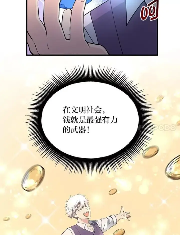 漫画《转生专家躺赢的方法》58.新的旅程第96张图