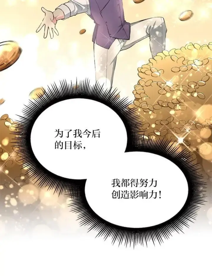 漫画《转生专家躺赢的方法》58.新的旅程第97张图