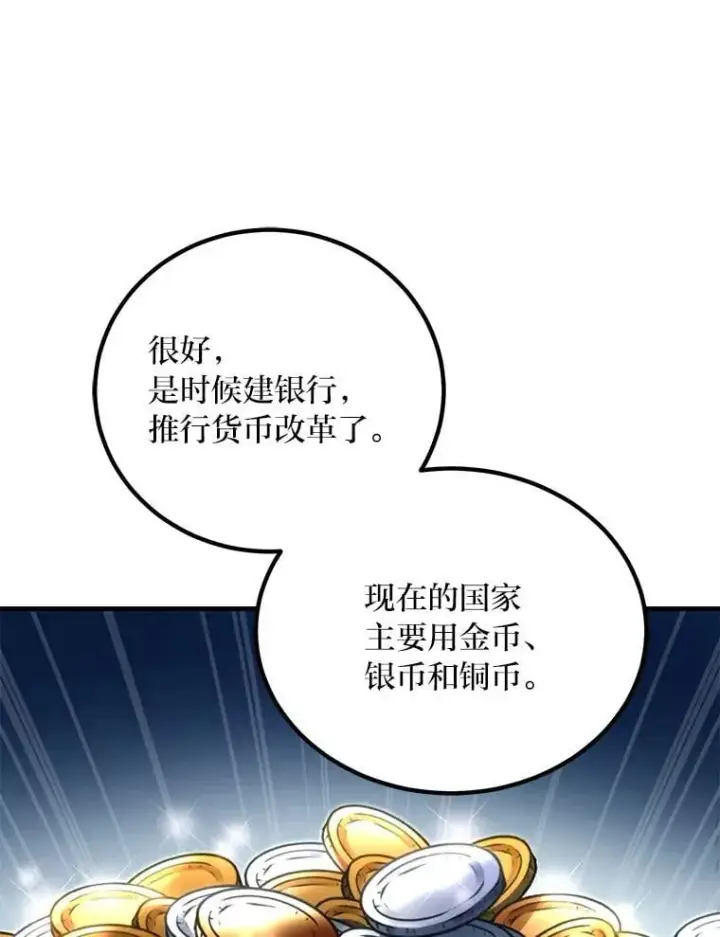 漫画《转生专家躺赢的方法》58.新的旅程第98张图