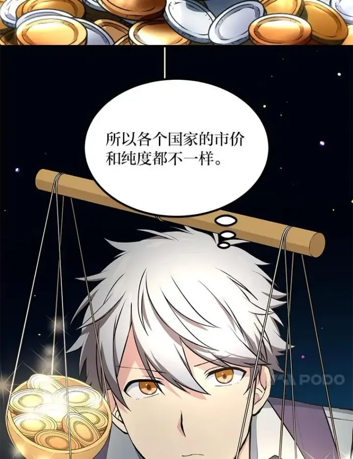 漫画《转生专家躺赢的方法》58.新的旅程第99张图