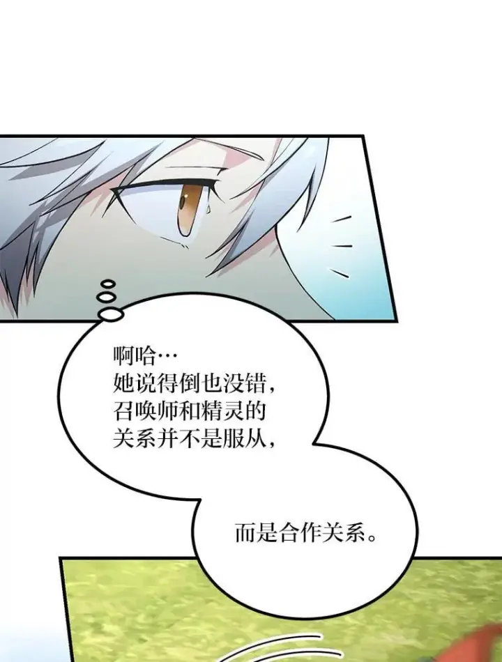 《转生专家躺赢的方法》60.准备新事业图10