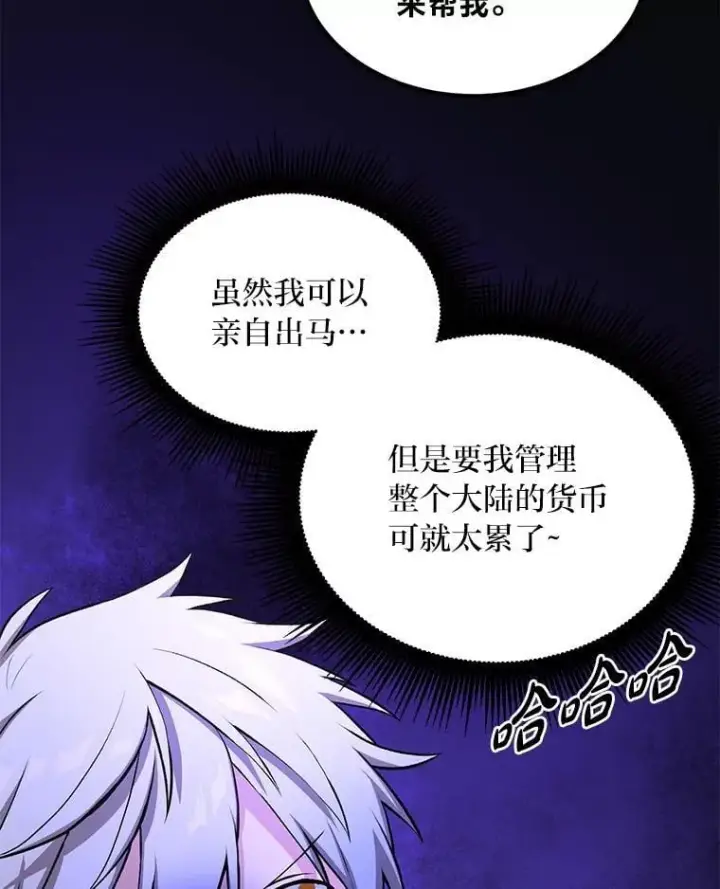 《转生专家躺赢的方法》60.准备新事业图100