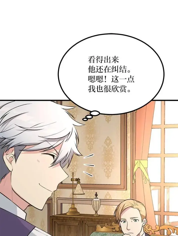 《转生专家躺赢的方法》60.准备新事业图104