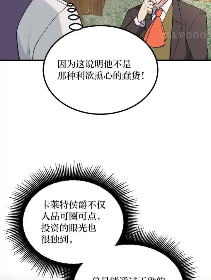 《转生专家躺赢的方法》60.准备新事业图105