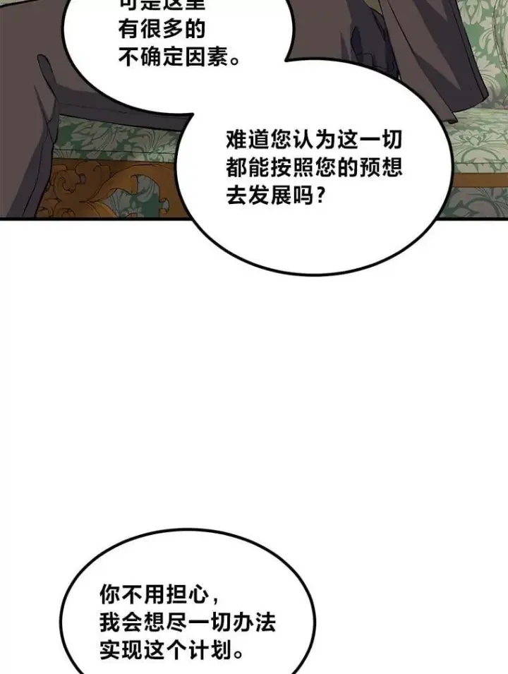 《转生专家躺赢的方法》60.准备新事业图107