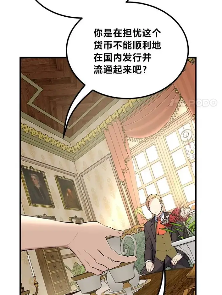 《转生专家躺赢的方法》60.准备新事业图108