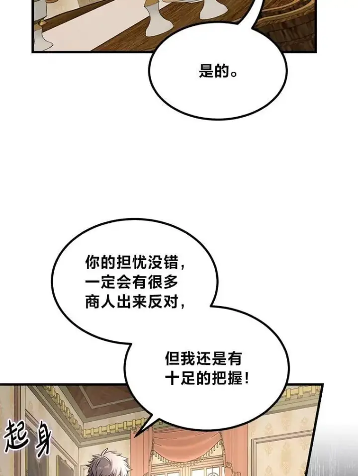 《转生专家躺赢的方法》60.准备新事业图109