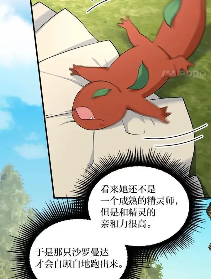 《转生专家躺赢的方法》60.准备新事业图11