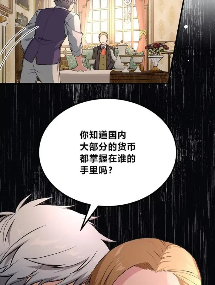 《转生专家躺赢的方法》60.准备新事业图110